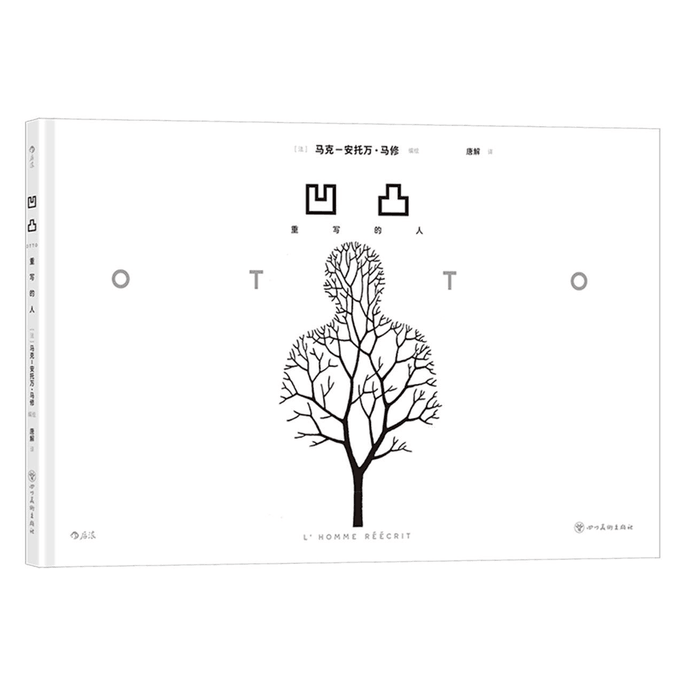 【中国直邮】凹凸:重写的人