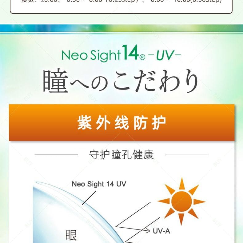 【日本美瞳/日本直邮】NeoSight 双周抛 透明片 隐形眼镜 「透明色系」6片装  度数-0.50(50)预定3-5天 DIA:14.0mm | BC:8.7mm