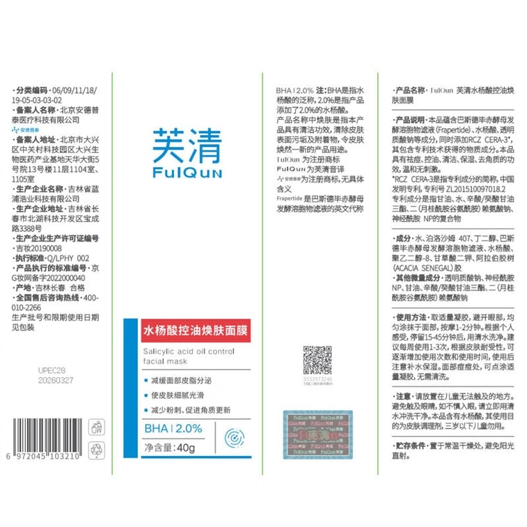 【중국 직배송】 푸칭 2% 살리실산 피지 조절 피부 개선 도포 마스크팩 40g, 살리실산 딥 클렌징 좁쌀 여드름 블랙헤드 제거, 여드름 흉터 개선 모공 청소 7