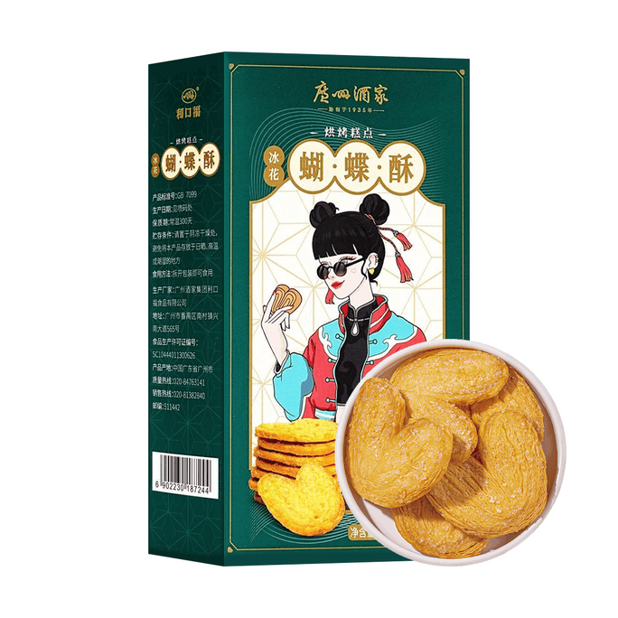 广州酒家 冰花蝴蝶酥 100g【经典手信 广式茶酥】