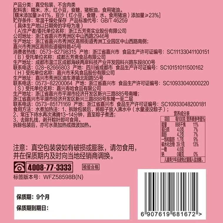 五芳斋 润香豆沙粽 端午应节食品 传统浙江特产 100g*2 3