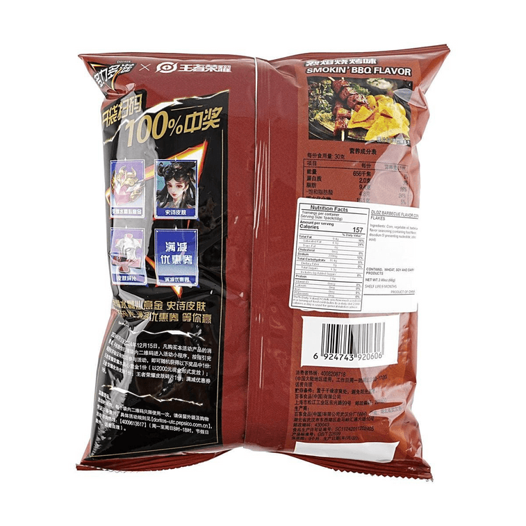 Corn Chips ,Flame BBQ ,2.39 oz  【Honor of Kings Limited Edition 】 8