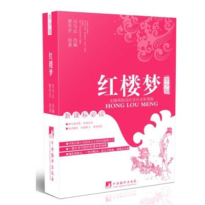 红楼梦（青少版） - Yami