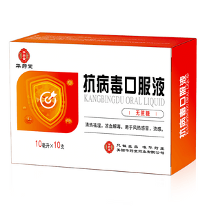 Kangbingdu Oral Liouid (Sugar-Free)10ml*10 Clear heat and detoxify to prevent viral influenza
