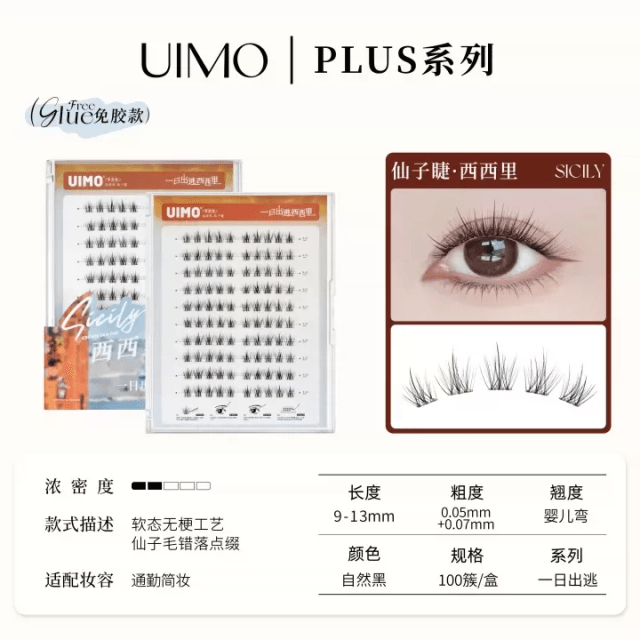 中国直送】 UIMO 粘着剤なしつけまつげPLUS 女性向け自然なキツネ系