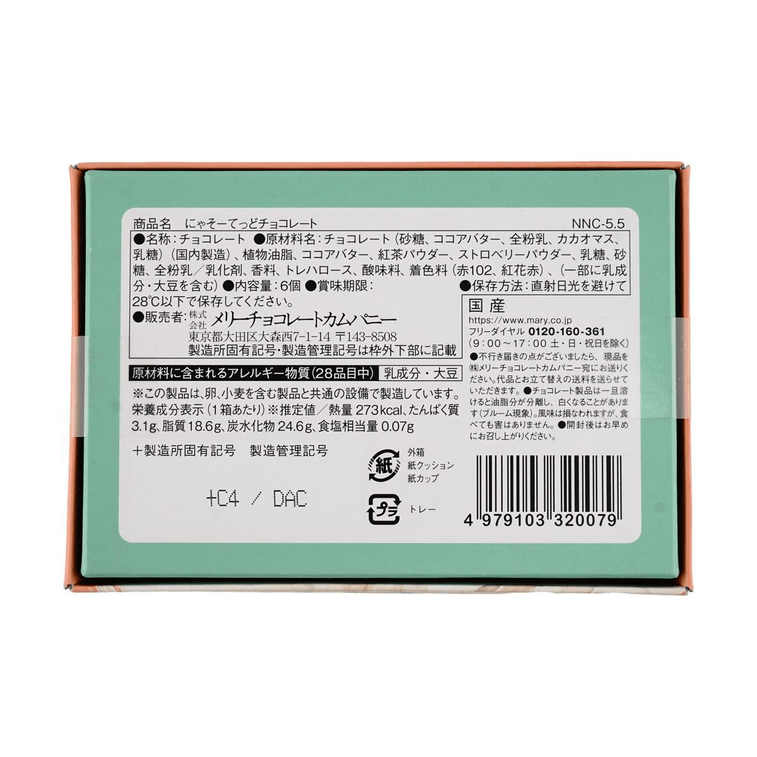 にゃそテッドチョコレート 6個入【バレンタイン限定】 4