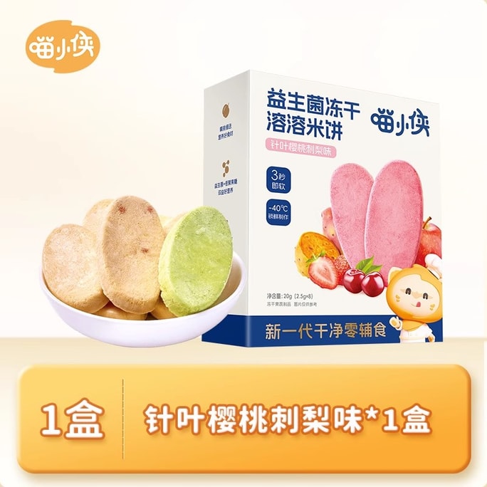 【중국 직송】 먀오샤오 동결건조 떡 프로바이오틱스 비스킷 스낵 20g/박스 체리맛