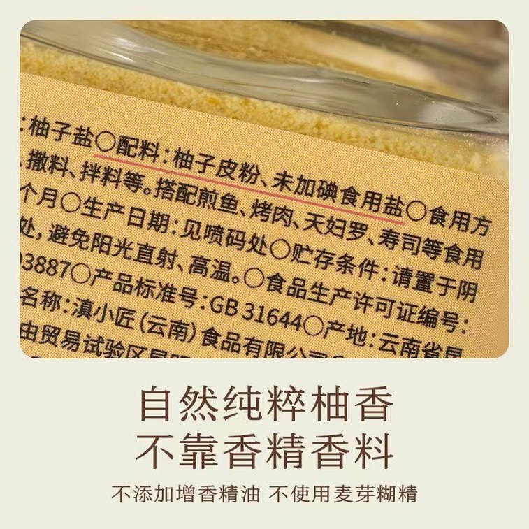 【中國直郵】 南食召 柚子鹽28g*1瓶 自研品質·料足香濃 自然柚香天婦羅烤肉蘸料撒料 5