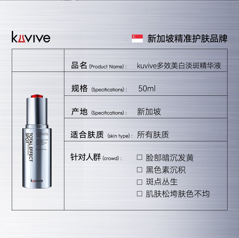 【中国直邮】 新加坡 Kuvive 美白淡斑补水精华液 377美白淡斑烟酰胺精华液提亮去黄改善暗沉肤色修复抗氧化 50ml/瓶