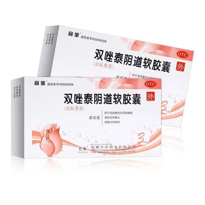 【中国直邮】音宝 双唑泰阴道软胶囊 用于念珠菌性外阴阴道炎滴虫性阴道炎细菌性阴道病 3枚/盒