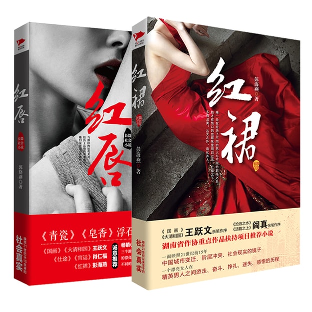 商品详情 - 官场小说:红裙+红唇(套装 共2册) - image  0