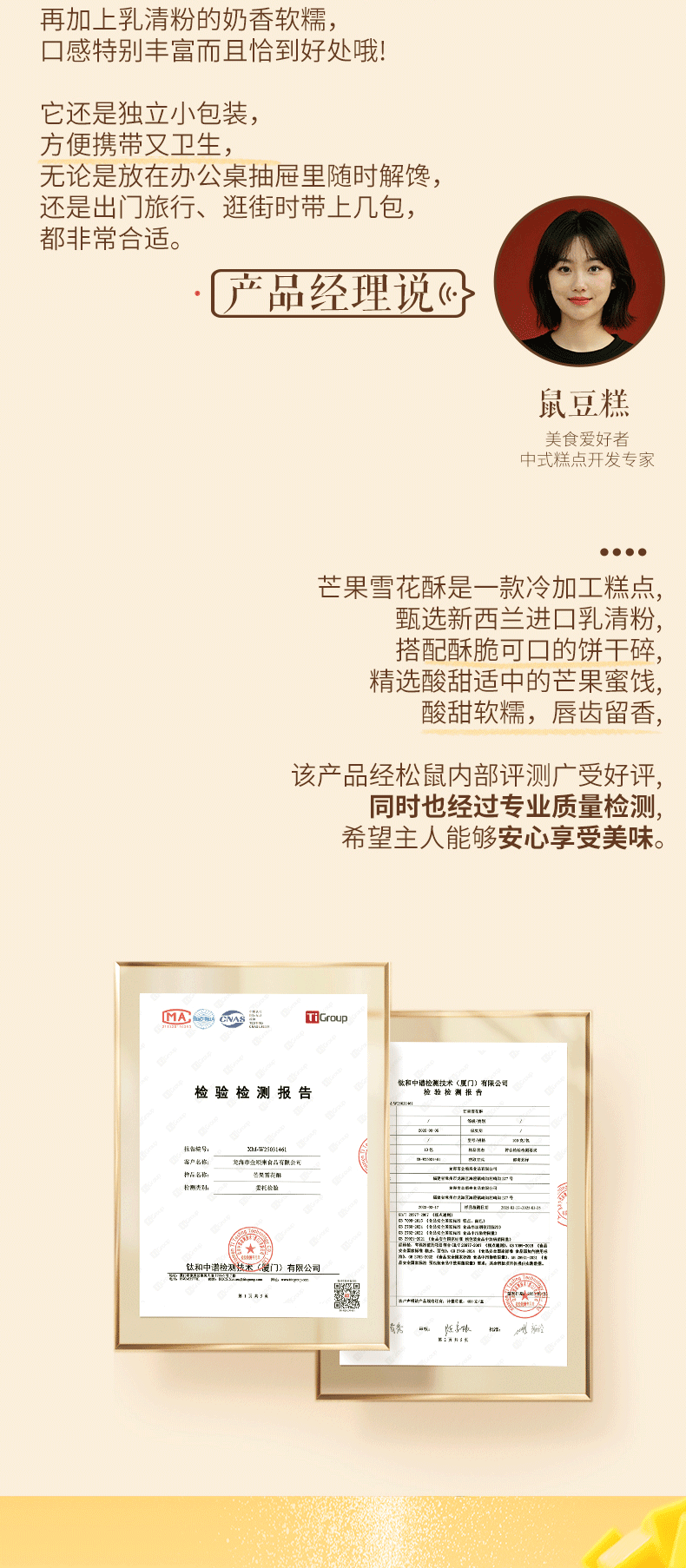 【中国直邮】 三只松鼠 芒果雪花酥 新年聚会首选 即食果香浓郁香酥传统中式糕点小吃特产零食品 100g*3袋