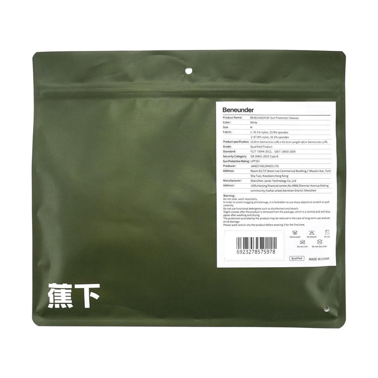 BENEUNDER蕉下 冰嶼系列 透漾防曬袖套 速乾材質出汗不黏膩 椰米白 M碼【周杰倫代言】 3