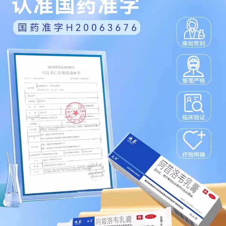【中國直郵】 太平 軟膏 皰疹嘴唇帶狀單純皰疹藥膏外塗 3%*16g 3