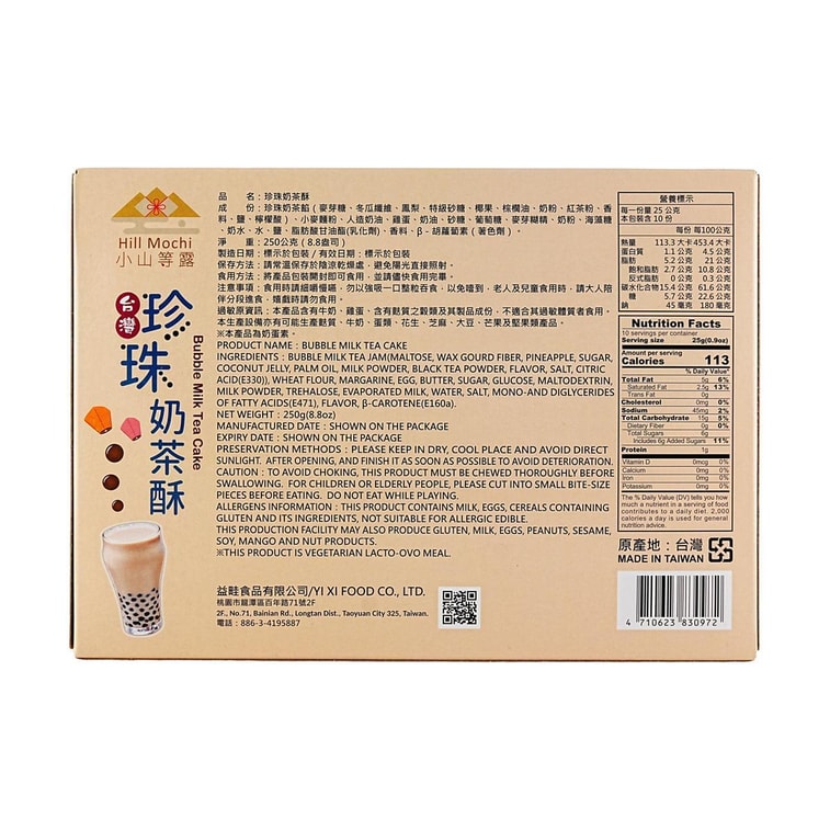 台湾小山等露 珍珠奶茶酥 270g 4