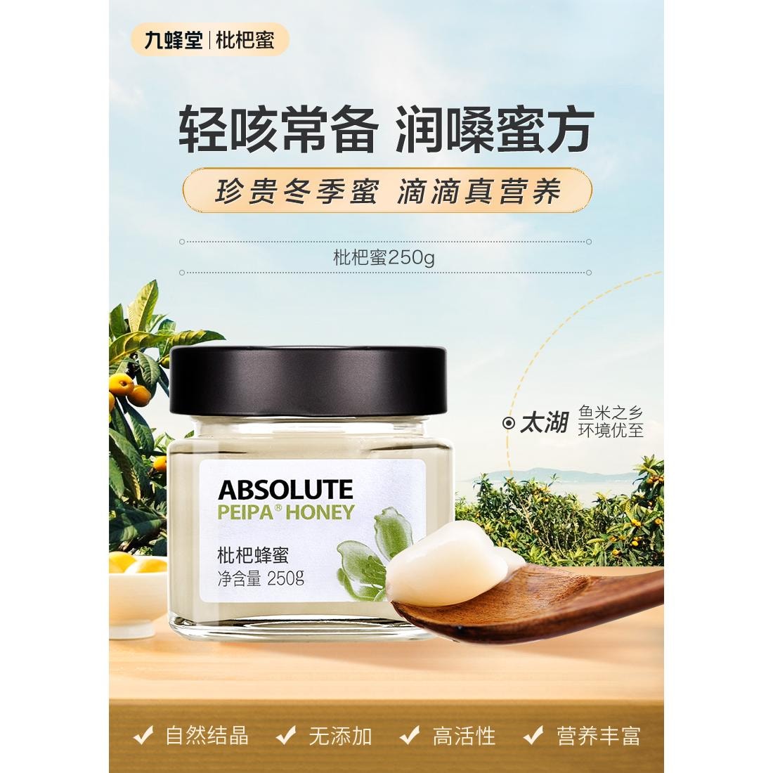 【中國直郵】 九蜂堂 天然野蜜枇杷蜂蜜50g*1瓶