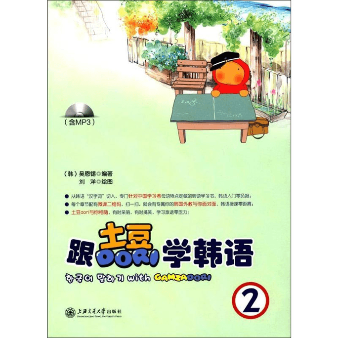【中國直郵】跟馬鈴薯Dori學韓語 2