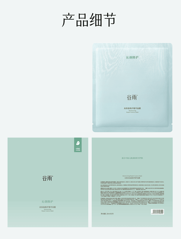  谷雨 水吨吨面膜 高保湿补水 【沙漠皮挚爱】【15min 水duangduang】修护面膜 舒缓泛红 敏感肌【+37.64%深度保湿】 28ml*5片 / 盒