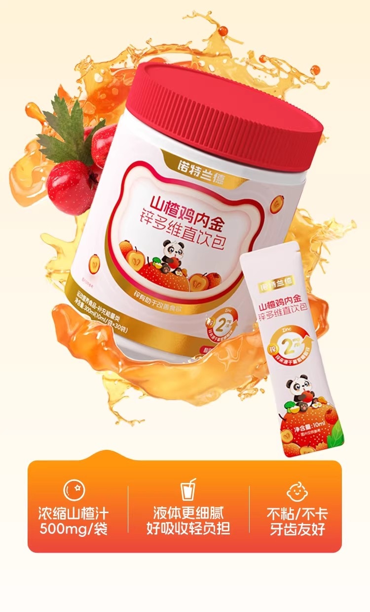 【中國直郵】 諾特蘭德 山楂雞內金鋅多維直飲包 兒童脾胃非雞內金片軟糖 10毫升*30條/桶