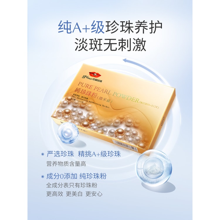 中国直邮】京润珍珠纯珍珠粉微米级60g - 亚米