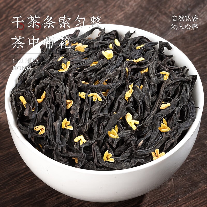 【中国直邮】 福茗源 桂花红茶小种 2025新茶古法窖制搭丹桂花罐装50g