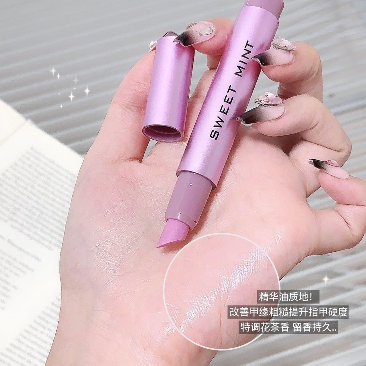 【中國直郵】 Sweet Mint 護甲精華筆去死皮防斷裂防倒刺修甲護甲指緣油護甲油