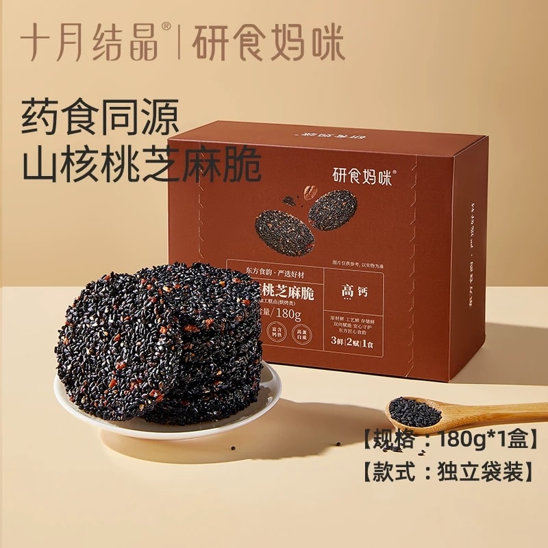 【中國直郵】 十月結晶 研食媽咪無糖黑芝麻餅 孕婦零食小吃營養孕期專用黑芝麻片180g/盒