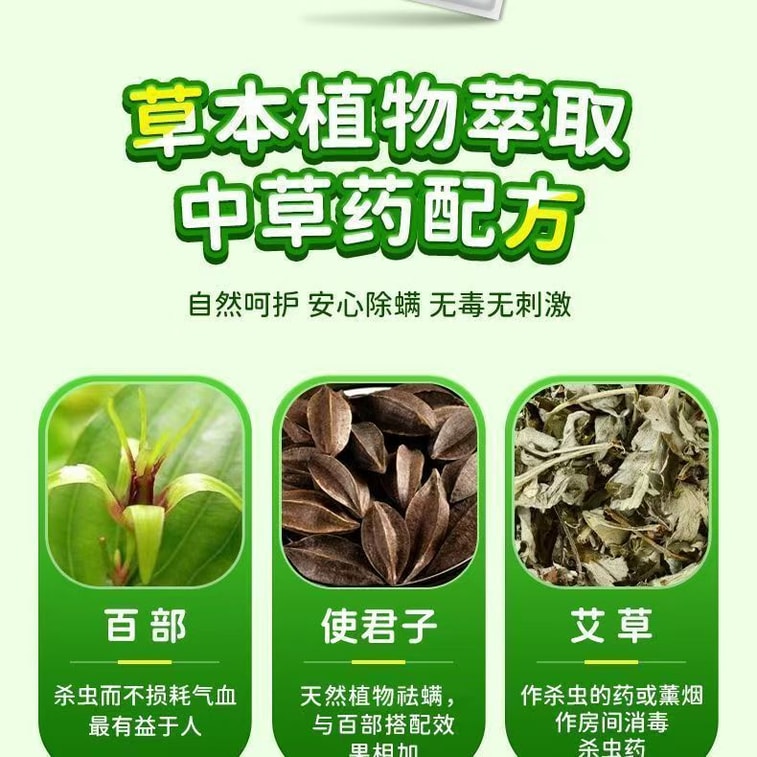 【중국 직배송】葫芦娃药业 쑥 진드기 제거제 침구류용 천연 허브 진드기 제거 가정용 숙소 해충 퇴치 신기 3개입 6