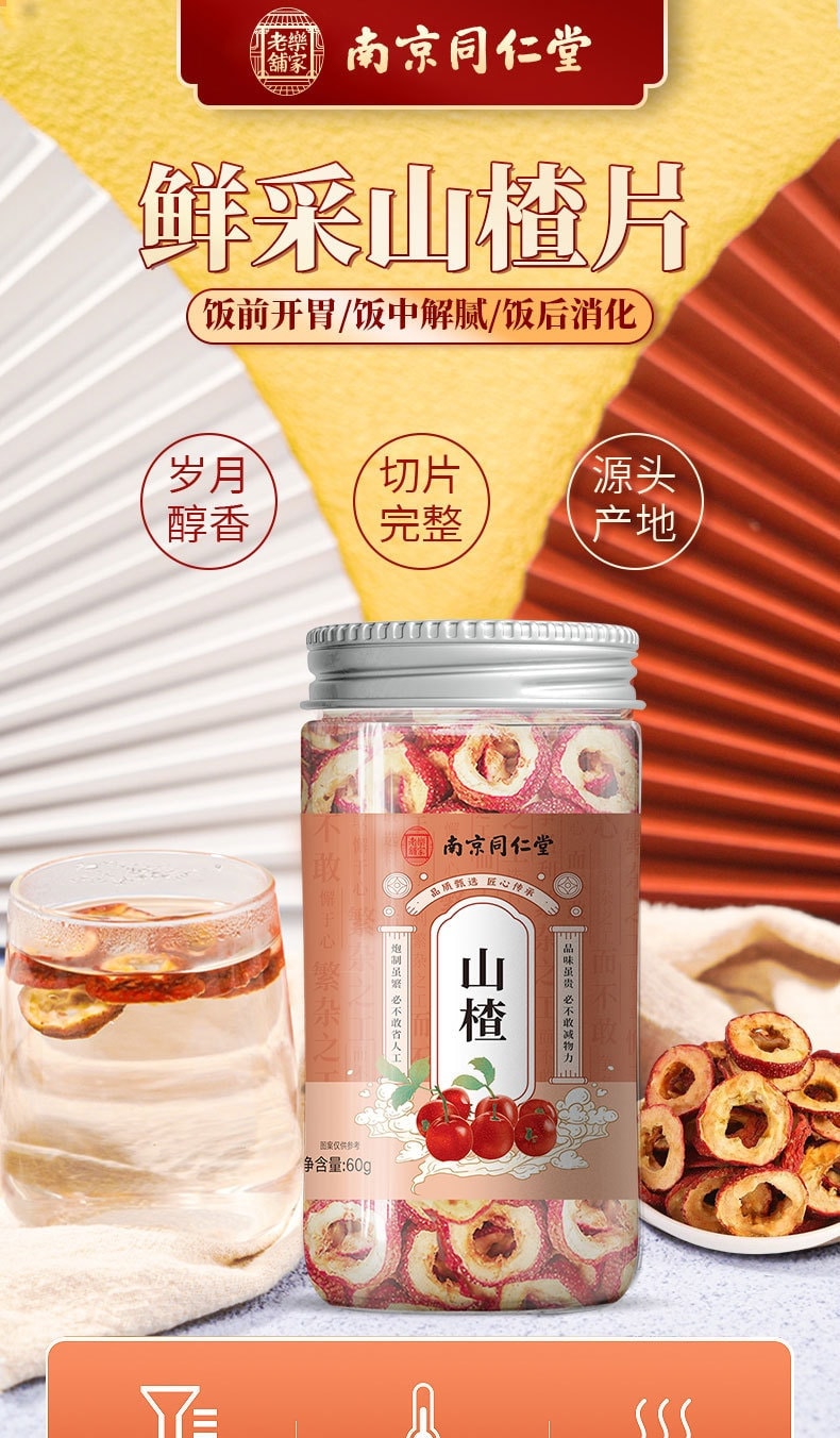 【中國直郵】 南京同仁堂 山楂茶山楂片無核山楂圈山楂乾冰糖葫蘆促進消化 生津開胃 60g/罐