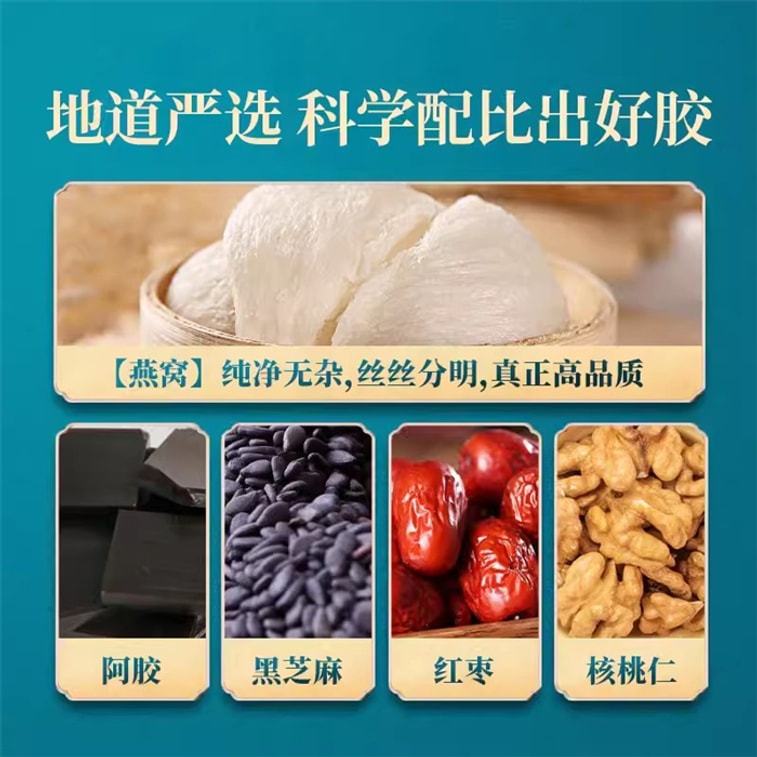 【中國直郵】固本堂 燕窩阿膠固元糕膏女性滋補品禮物健康零食特產 200g /盒 3