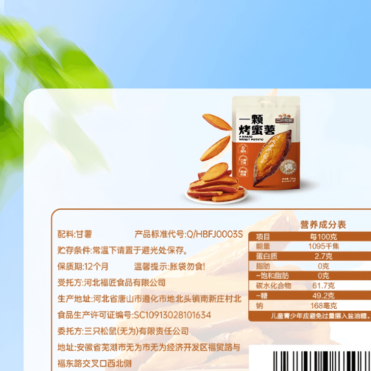 Roasted Sweet Potato, Ready-to-Eat Fragrant and Glutinous Sweet Potato 245g*1 Bag 5