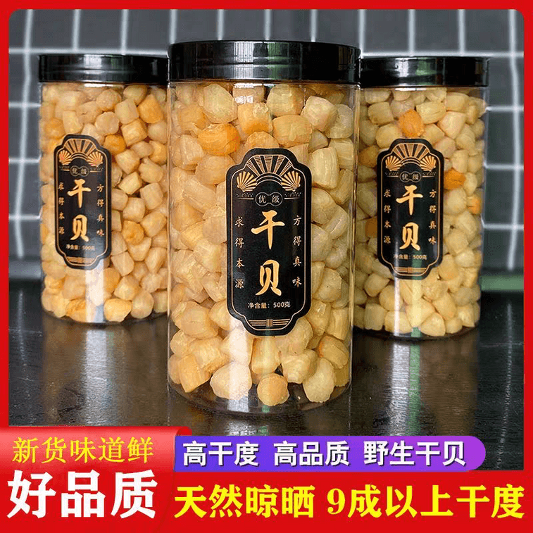【中国直邮】 米立 大號海鮮扇貝肉乾貨特級大扇貝柱野生元貝柱250g*1瓶 3