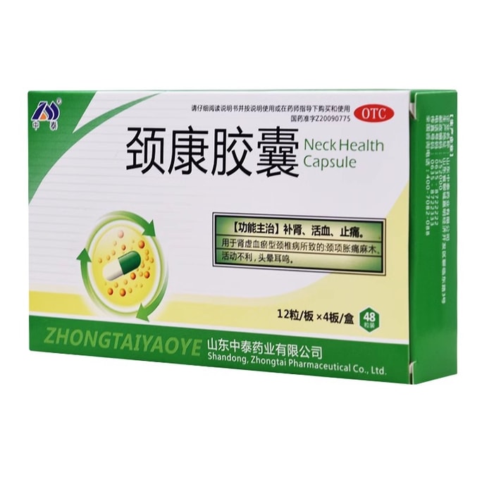 【中国直邮】 中泰 颈康胶囊 补肾 活血 止痛 用于肾虚血瘀型颈椎病所致的颈项胀痛麻木 活动不利 头晕耳鸣 0.23g*48粒 x 1盒