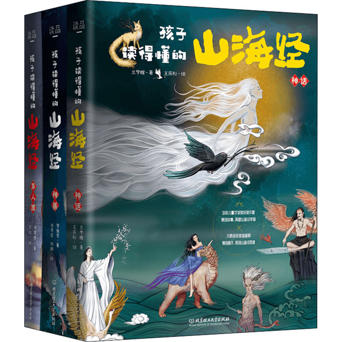 [중국에서 온 다이렉트 메일] 아이들이 읽을 수 있는 초등학생판 산해고전 3권 전권, 정품 원작 아동판 동화책, 중국 민속신화와 동화책, 어린이 초등학생을 위한 과외 독서도서 2, 3, 4, 5학년의 8~16세 학교 학생.