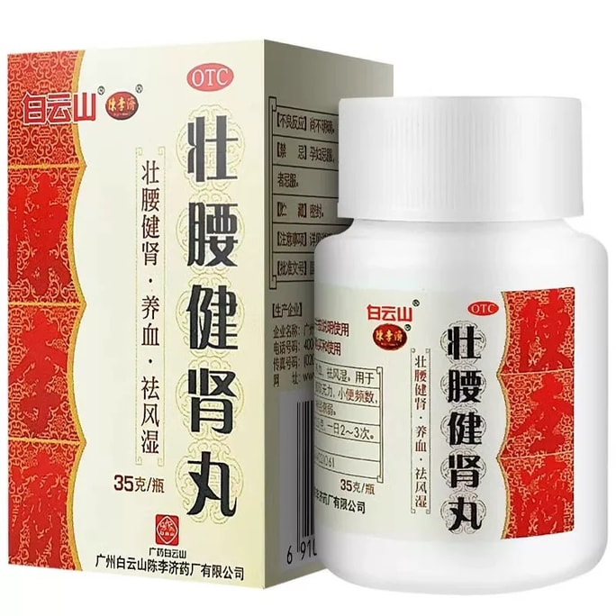 陈李济 白云山 壮腰健肾丸 养血 祛风湿 补肾壮阳 用于腰痛 腰间盘突出 小便频数 35g