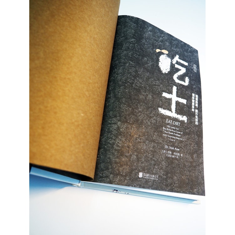 吃土:强健肠道、提升免疫的整体健康革命- Yami