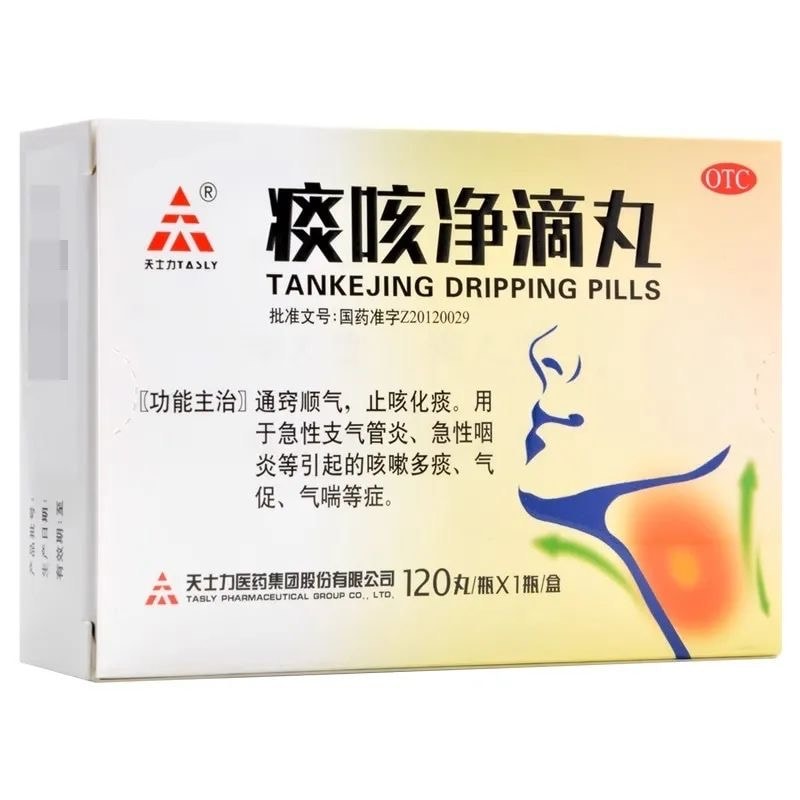【中國直郵】 天士力 痰咳淨滴丸 33mg*120丸/盒