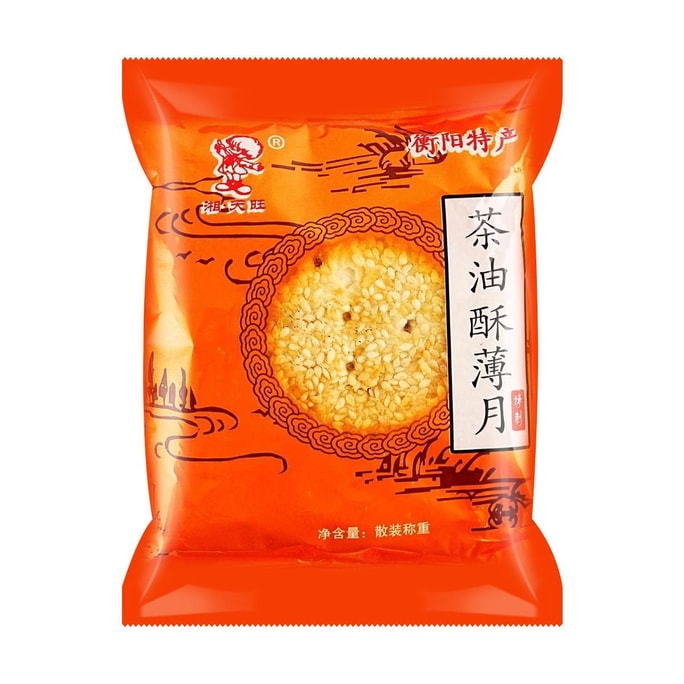 【中秋節LAST CALL】湘天旺 茶油酥薄月餅 手工芝麻餅酥餅 糖燒餅 50g【衡陽特產】