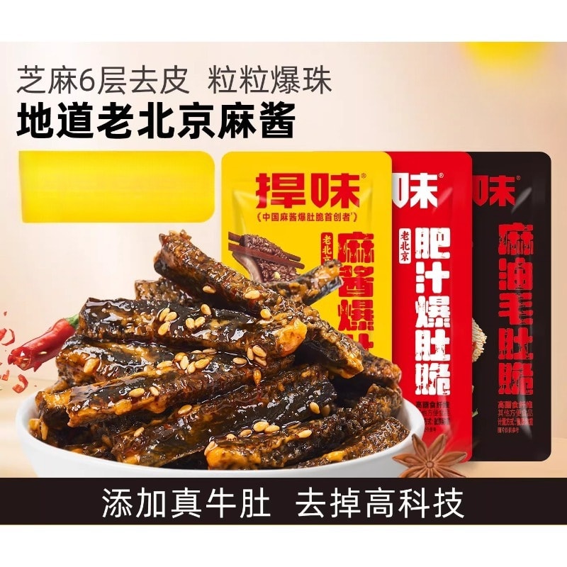 香氛 麻醬麻油蒜香肥汁味爆肚脆素毛肚零食混合口味100g(10g*10包)
