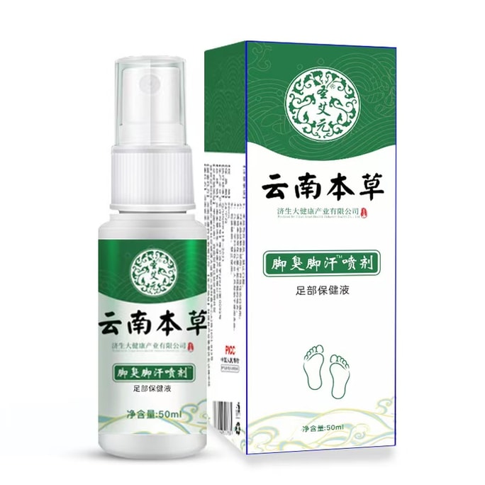   雲南本草 腳臭腳汗除菌清爽噴劑 足部保健液 50ml