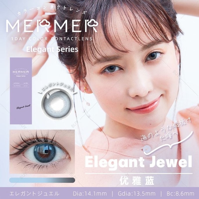 【日本美瞳/日本直邮】MerMer Elegant 日抛美瞳 Elegant Jewel 优雅蓝「蓝色系」10片装  度数-1.25(125)预定3-5天 DIA:14.1mm | BC:8.6mm