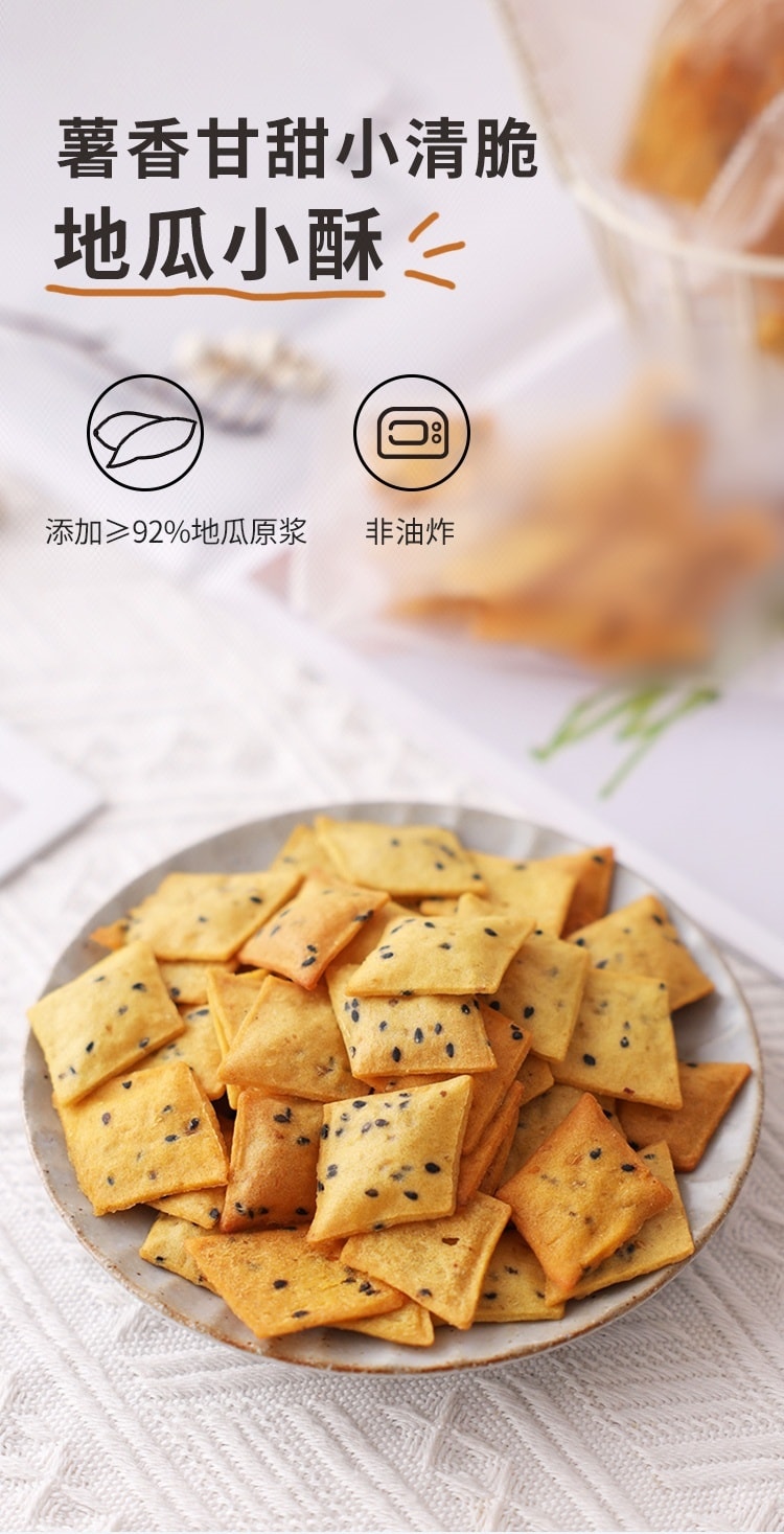 【中國直郵】 米惦 地瓜小酥 96g