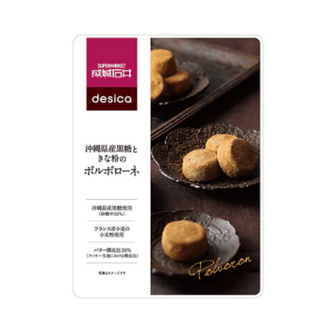 【日本直邮】日本 成城石井 Desica 冲绳县黑糖粉曲奇饼干100g