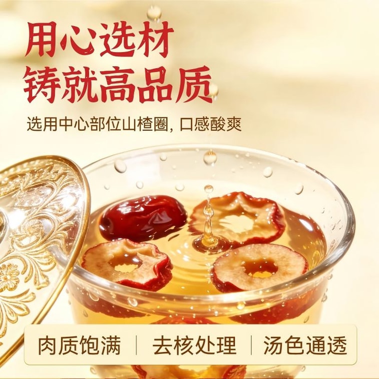 浙茶 無添加去核山楂圈泡水養生茶、消食健胃、化濁降脂502g/袋 4