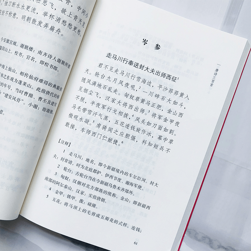 中國直郵】唐詩三百首- Yami