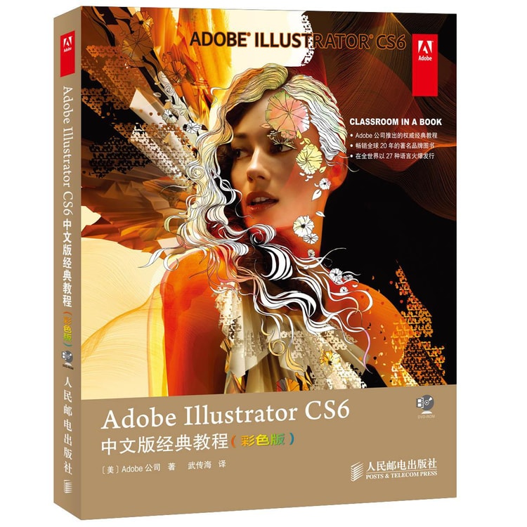 Adobe Illustrator CS6中文版经典教程（彩色版附DVD-ROM光盘1张