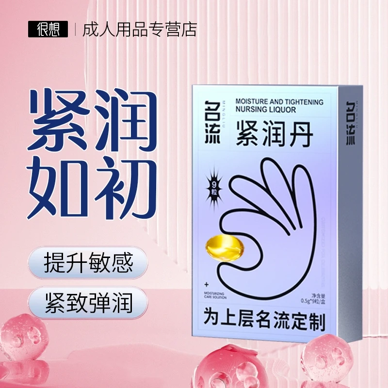 【中國直郵】 名流 女性私處產品抑菌收縮 保養緊潤丹 水潤用品 緊緻護理凝膠私密用 保密發貨 0.5g*9粒 1盒