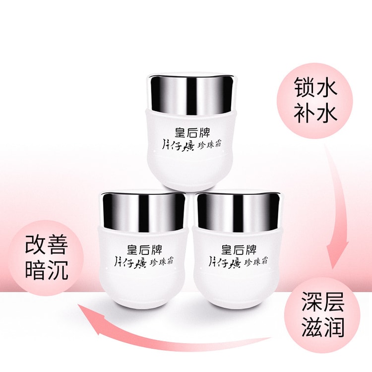 皇后牌皇后牌PIEN TZE HUANG 片仔癀珍珠霜25g/瓶補水保濕霜(國貨精選