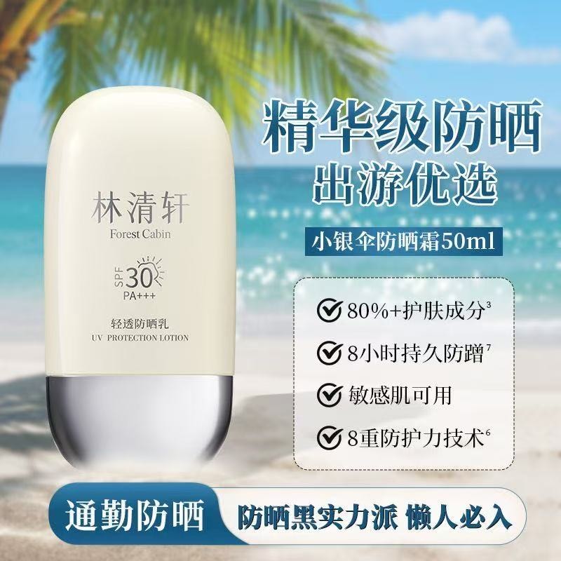 【中國直郵】 林清軒 水感透氣高倍防曬修護輕透防曬霜50ml