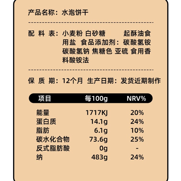 【中國直郵】農夫山莊 日式水泡餅乾 200g【奶香濃鬱 香酥可口 代餐飽腹】木頭球餅乾 健康早餐泡牛奶麥片 麥香懷舊童年小零食 7